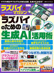ラズパイマガジン2025年秋号