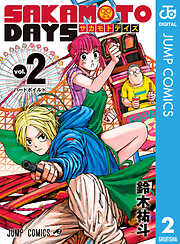 【期間限定　無料お試し版】SAKAMOTO DAYS