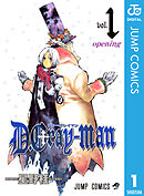 【期間限定　無料お試し版】D.Gray-man