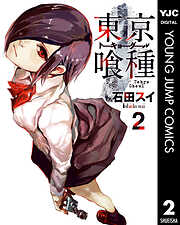 【期間限定　無料お試し版】東京喰種トーキョーグール