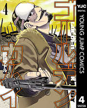 【期間限定　無料お試し版】ゴールデンカムイ