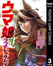 【期間限定　無料お試し版】ウマ娘 シンデレラグレイ