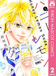 【期間限定　無料お試し版】ハニーレモンソーダ