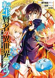 【期間限定　無料お試し版】転生賢者の異世界ライフ～第二の職業を得て、世界最強になりました～ 1巻