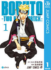 【期間限定　無料お試し版】BORUTO-ボルト-　-TWO BLUE VORTEX- 1