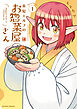 赤髪エルフのお惣菜屋さん ： 1