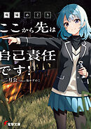 廃墟めぐり　ここから先は自己責任です！