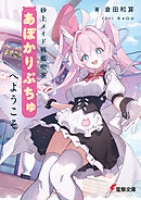 砂上メイド戦艦喫茶あぽかりぷちゅへようこそ