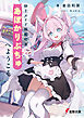 砂上メイド戦艦喫茶あぽかりぷちゅへようこそ