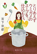 とりあえずウミガメのスープを仕込もう。