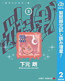 【期間限定　試し読み増量版】ガチャンキイ