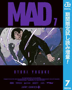 【期間限定　試し読み増量版】MAD