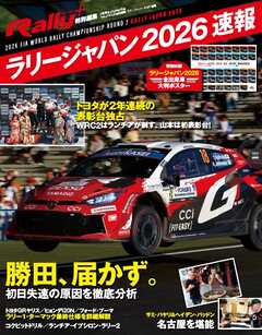RALLY PLUS 特別編集 ラリージャパン 2026 速報