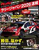 RALLY PLUS 特別編集 ラリージャパン 2026 速報