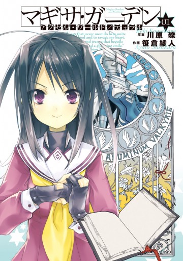 アクセル ワールド デュラル マギサ ガーデン01 漫画 無料試し読みなら 電子書籍ストア ブックライブ アクセル ワールド デュラル マギサ ガーデン01 漫画 無料試し読みなら 電子書籍ストア ブックライブ