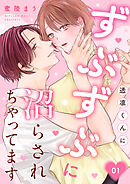 透凛くんにずぶずぶに沼らされちゃってます
