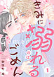 きみに溺れるのはごめん 1巻