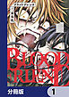 ブラッドフレンド【分冊版】　1