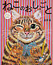 ねこのおしごと  はたらくねこたちのおはなし