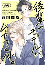 囀る鳥は羽ばたかない 1 - ヨネダコウ - 電子書籍・無料漫画ならブック
