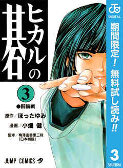 【期間限定　無料お試し版】ヒカルの碁