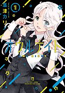 【期間限定　無料お試し版】オウルナイト