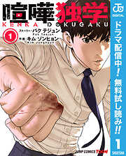 【期間限定　無料お試し版】喧嘩独学 単行本版【フルカラー】