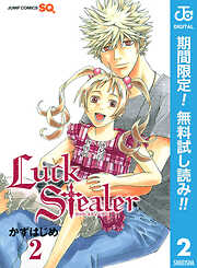 【期間限定　無料お試し版】Luck Stealer