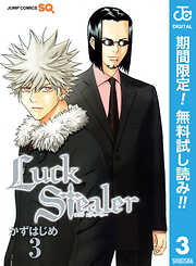 【期間限定　無料お試し版】Luck Stealer