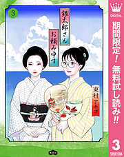 【期間限定　無料お試し版】銀太郎さんお頼み申す