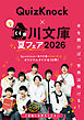 角川文庫夏フェア2026小冊子