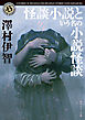 怪談小説という名の小説怪談