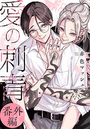 ゾンビ・ハイド・セックス【電子限定おまけ付き】 5巻 - 淀川ゆお