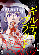 ギルティブラッド　単行本版