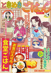 ときめきごはん 食堂のかつ丼♪