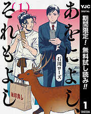 【期間限定　無料お試し版】あをによし、それもよし