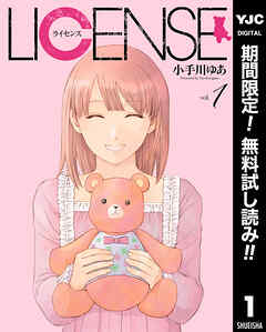【期間限定　無料お試し版】LICENSE ライセンス