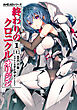 AHEADシリーズ　終わりのクロニクル オリジン(1)〈上〉【電子版】