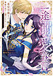 一途溺愛宣言～悪役令嬢なのに無敵な彼から愛されまくり！？～コミックアンソロジー【電子特典付き】