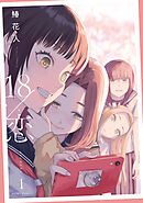 18/恋