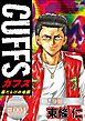 CUFFSー傷だらけの地図ー【極！分冊シリーズ】#004