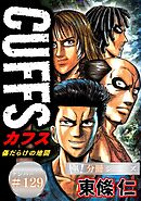 CUFFSー傷だらけの地図ー【極！分冊シリーズ】#129