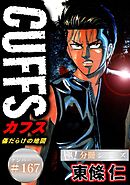 CUFFSー傷だらけの地図ー【極！分冊シリーズ】#167