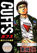 CUFFSー傷だらけの地図ー【極！分冊シリーズ】#236