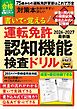 書いて・覚える 運転免許認知機能検査ドリル 2026-2027最新版 Motor Magazine Mook