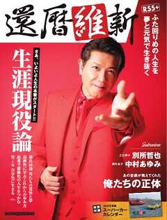 還暦維新 Motor Magazine Mook