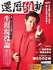 還暦維新 Motor Magazine Mook