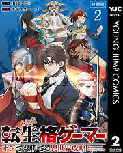 【期間限定　無料お試し版】転生格ゲーマー ～オジでも勝てる異世界攻略～ 分冊版