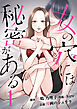 女の穴には秘密がある　分冊版　1話