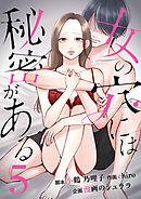 女の穴には秘密がある　分冊版　5話